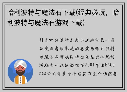 哈利波特与魔法石下载(经典必玩，哈利波特与魔法石游戏下载)