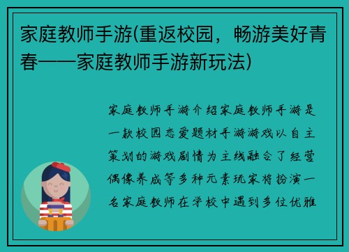 家庭教师手游(重返校园，畅游美好青春——家庭教师手游新玩法)