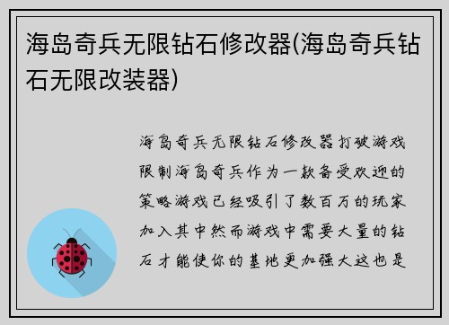 海岛奇兵无限钻石修改器(海岛奇兵钻石无限改装器)