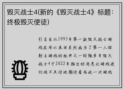 毁灭战士4(新的《毁灭战士4》标题：终极毁灭使徒)