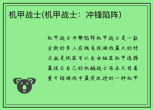 机甲战士(机甲战士：冲锋陷阵)