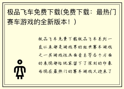 极品飞车免费下载(免费下载：最热门赛车游戏的全新版本！)
