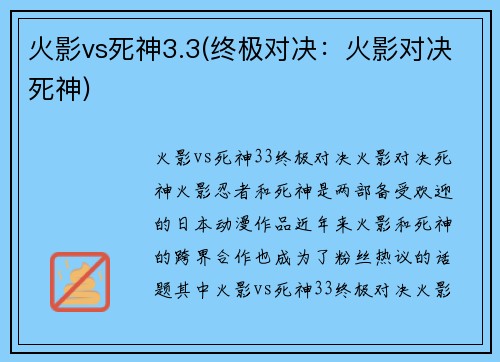 火影vs死神3.3(终极对决：火影对决死神)