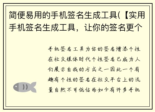 简便易用的手机签名生成工具(【实用手机签名生成工具，让你的签名更个性】)