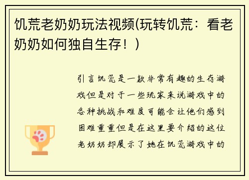 饥荒老奶奶玩法视频(玩转饥荒：看老奶奶如何独自生存！)