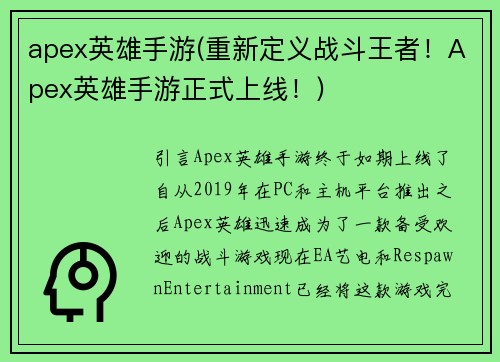 apex英雄手游(重新定义战斗王者！Apex英雄手游正式上线！)