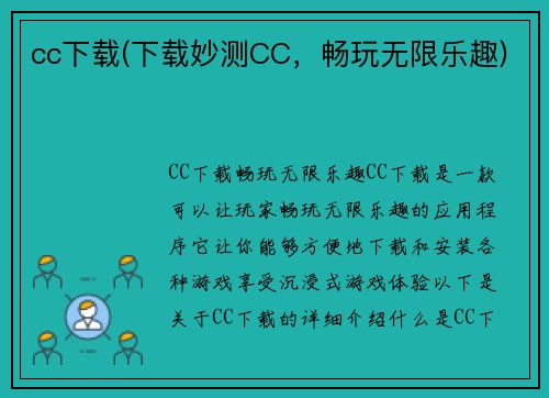 cc下载(下载妙测CC，畅玩无限乐趣)