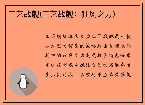 工艺战舰(工艺战舰：狂风之力)