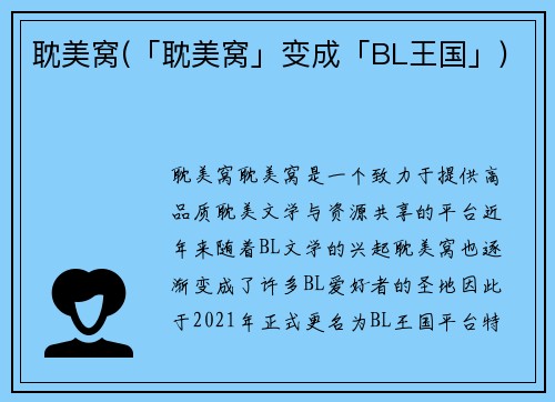 耽美窝(「耽美窝」变成「BL王国」)