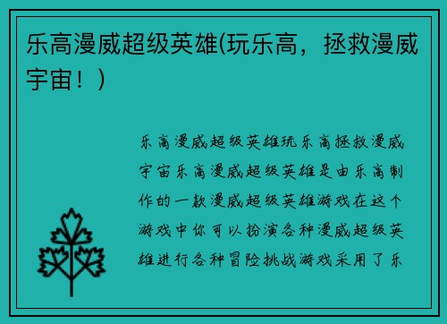 乐高漫威超级英雄(玩乐高，拯救漫威宇宙！)