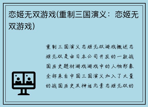 恋姬无双游戏(重制三国演义：恋姬无双游戏)