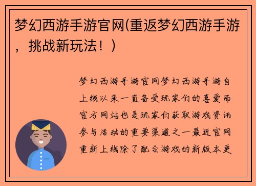 梦幻西游手游官网(重返梦幻西游手游，挑战新玩法！)