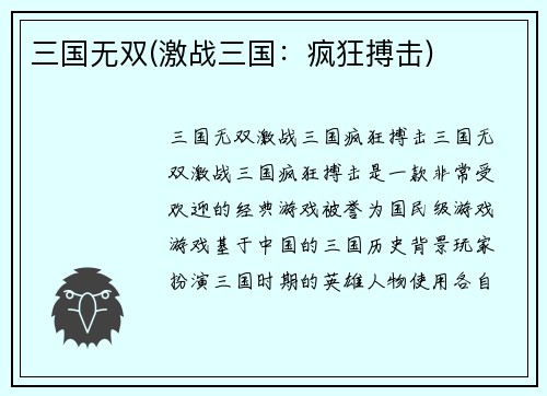 三国无双(激战三国：疯狂搏击)