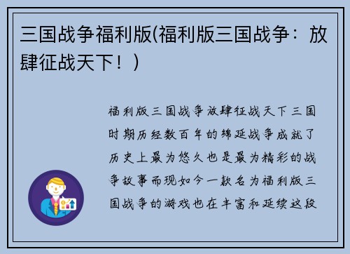 三国战争福利版(福利版三国战争：放肆征战天下！)