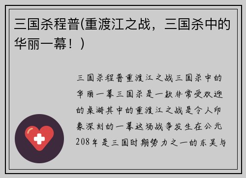 三国杀程普(重渡江之战，三国杀中的华丽一幕！)