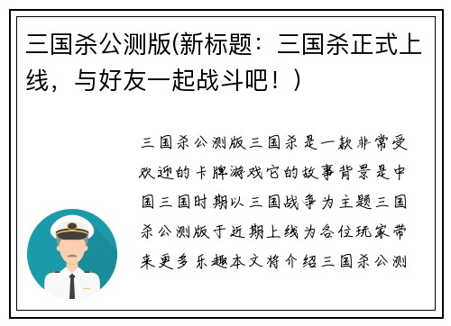 三国杀公测版(新标题：三国杀正式上线，与好友一起战斗吧！)
