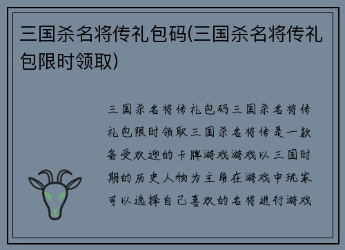 三国杀名将传礼包码(三国杀名将传礼包限时领取)