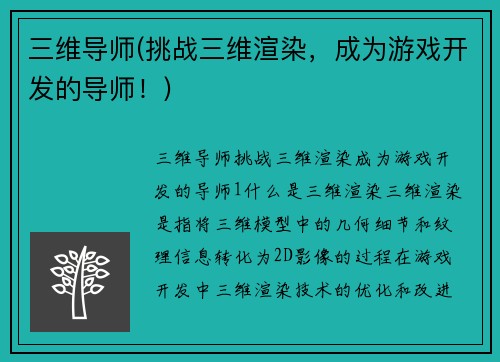 三维导师(挑战三维渲染，成为游戏开发的导师！)