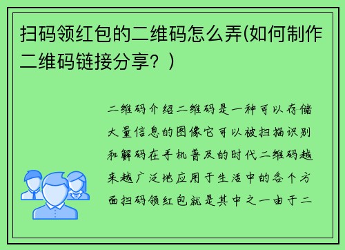 扫码领红包的二维码怎么弄(如何制作二维码链接分享？)