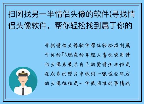 扫图找另一半情侣头像的软件(寻找情侣头像软件，帮你轻松找到属于你的TA！)