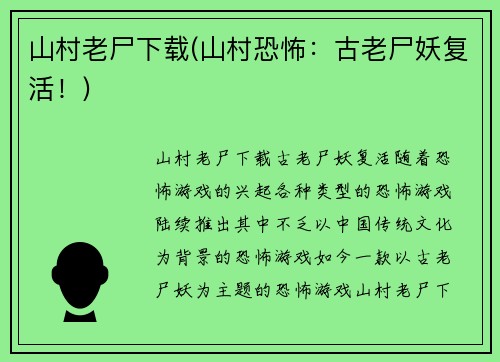 山村老尸下载(山村恐怖：古老尸妖复活！)