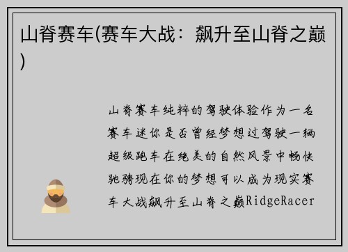 山脊赛车(赛车大战：飙升至山脊之巅)