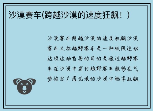 沙漠赛车(跨越沙漠的速度狂飙！)