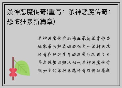 杀神恶魔传奇(重写：杀神恶魔传奇：恐怖狂暴新篇章)