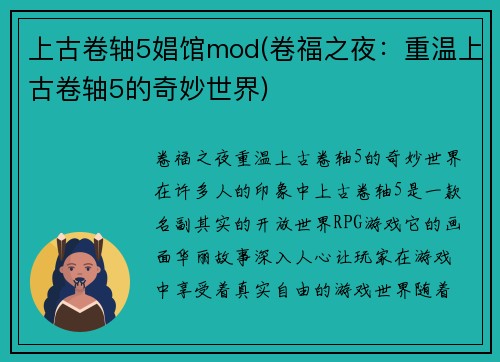 上古卷轴5娼馆mod(卷福之夜：重温上古卷轴5的奇妙世界)