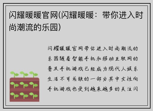 闪耀暖暖官网(闪耀暖暖：带你进入时尚潮流的乐园)