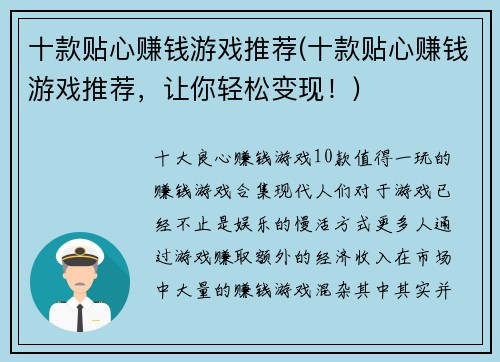 十款贴心赚钱游戏推荐(十款贴心赚钱游戏推荐，让你轻松变现！)