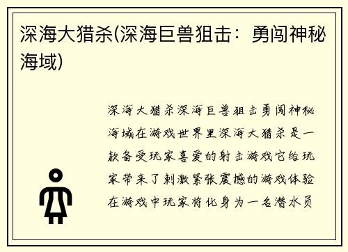深海大猎杀(深海巨兽狙击：勇闯神秘海域)