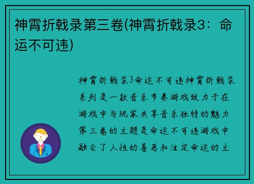 神霄折戟录第三卷(神霄折戟录3：命运不可违)