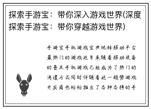 探索手游宝：带你深入游戏世界(深度探索手游宝：带你穿越游戏世界)