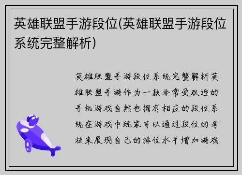 英雄联盟手游段位(英雄联盟手游段位系统完整解析)