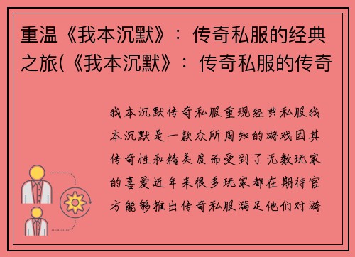 重温《我本沉默》：传奇私服的经典之旅(《我本沉默》：传奇私服的传奇续章)