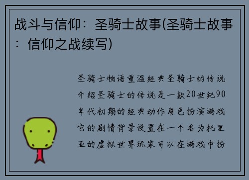 战斗与信仰：圣骑士故事(圣骑士故事：信仰之战续写)
