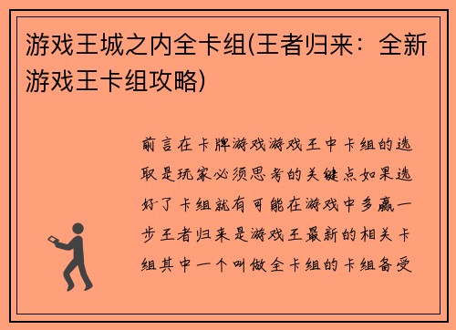游戏王城之内全卡组(王者归来：全新游戏王卡组攻略)