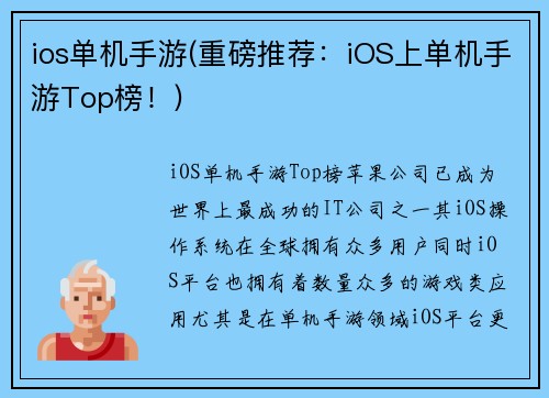 ios单机手游(重磅推荐：iOS上单机手游Top榜！)
