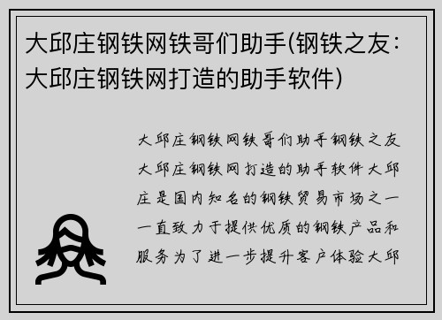 大邱庄钢铁网铁哥们助手(钢铁之友：大邱庄钢铁网打造的助手软件)