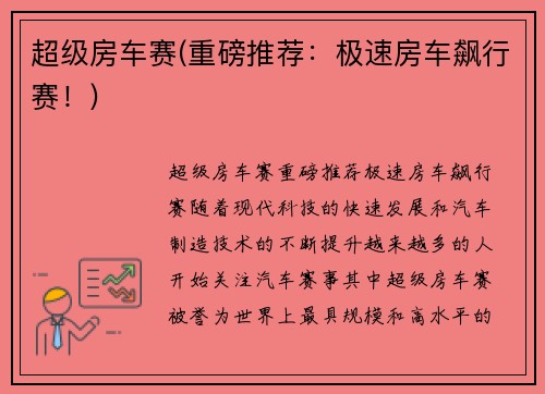 超级房车赛(重磅推荐：极速房车飙行赛！)