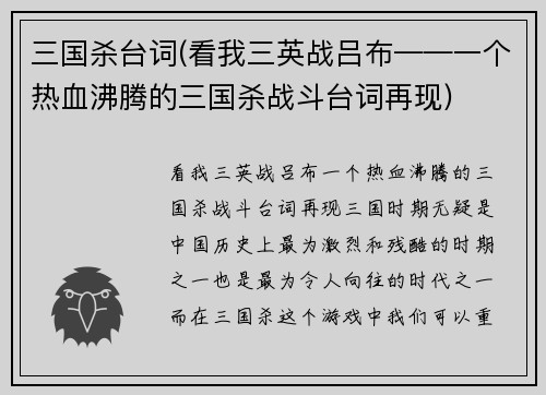 三国杀台词(看我三英战吕布——一个热血沸腾的三国杀战斗台词再现)