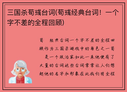 三国杀荀彧台词(荀彧经典台词！一个字不差的全程回顾)